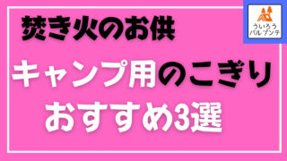 ネット販売品 【和斧 無銘・白乃大鉞】斧 ノコギリ 軍幕 焚き火台